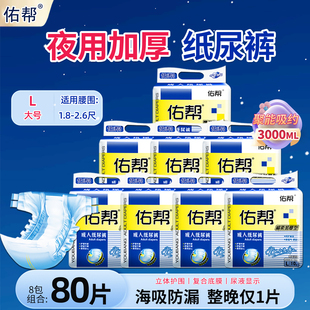 佑帮成人纸尿裤 大号整箱80片加厚男女 L老年人尿不湿产孕妇尿布裤