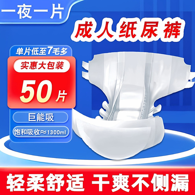 诚人成人纸尿裤粘贴式老人用大号