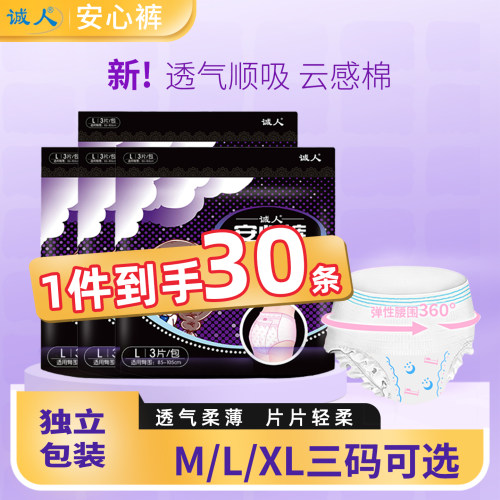 诚人裤型卫生巾夜用女经期安心裤