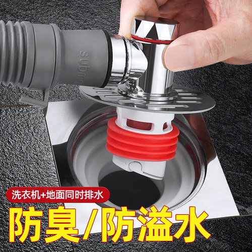 潜水艇洗衣机地漏接头防臭防溢水