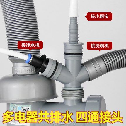 潜水艇厨房净水器下水三通洗碗机小厨宝前置过滤器废水排水管接头