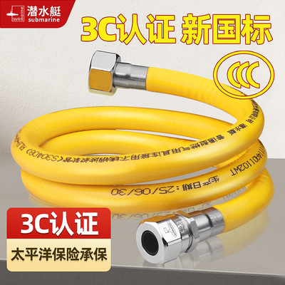 潜水艇3C新国标不锈钢软管