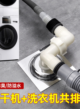 潜水艇洗衣机烘干机下水三通干衣机下水管地漏接头盖下水道防臭器