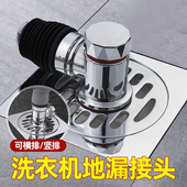 潜水艇洗衣机下水管地漏专用接头二合一排水三通管道防臭味防反水