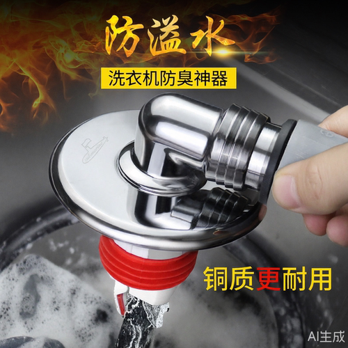 潜水艇洗衣机地漏接头防臭防虫