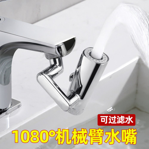 潜水艇水龙头万向机械臂防溅水嘴