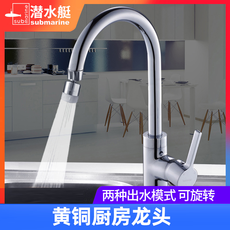 冷热洗菜池可旋转全铜厨房水龙头