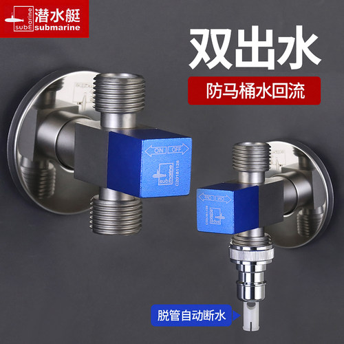 潜水艇一进二出角阀防马桶水回流