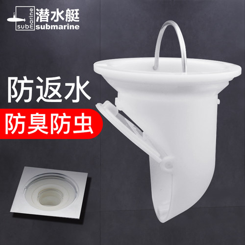 潜水艇卫生间防臭下水地漏芯