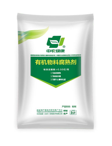 中农绿康堆肥腐熟剂秸秆畜禽粪便腐熟生产有机肥除臭高温活菌剂
