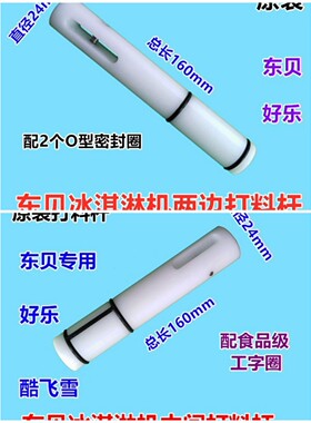 东贝冰淇淋机出料阀打料杆中间杆和两边杆可选（拍下送O型圈）