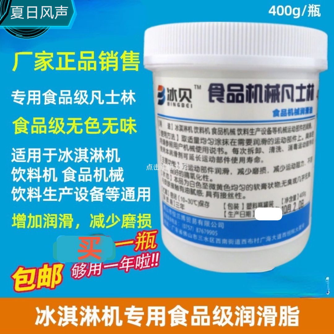 冰贝凡士林好乐科酷冰淇淋机润滑商用冰淇淋/甜筒/雪