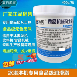 冰贝凡士林好乐科酷冰淇淋机润滑剂专用买一瓶够用一年400克
