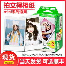 富士拍立得相纸迷你相片纸mini7/8/9/11/mini12/25/40/90通用胶卷