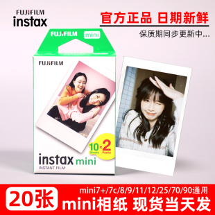 富士拍立得相紙白邊100張適用mini7 mini7S