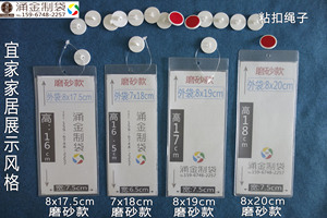 家居生活软装馆价格展示袋标签套标价签袋透明磨砂卡套