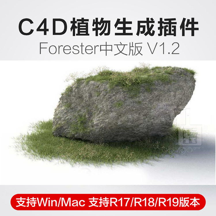 c4d植物插件教程 Forester中文版 植物草地花草生成 支持win/mac在类目 商务/设计服务, 设计服务, 装饰工程, 建筑及模型设计中 - 来自Buy2taobao.com提供专业的淘宝代购服务