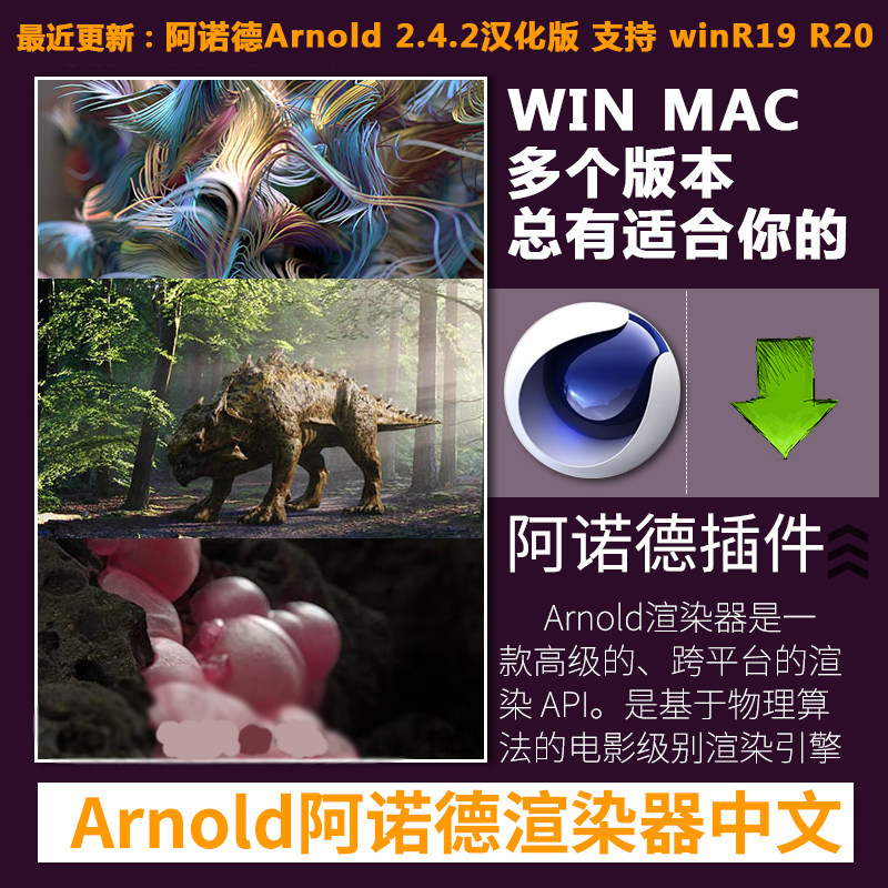C4D插件 Arnold阿诺德渲染器汉化 支持R18 R19 R20 R21 WIN MAC在类目 商务/设计服务, 设计服务, 装饰工程, 建筑及模型设计中 - 来自Buy2taobao.com提供专业的淘宝代购服务