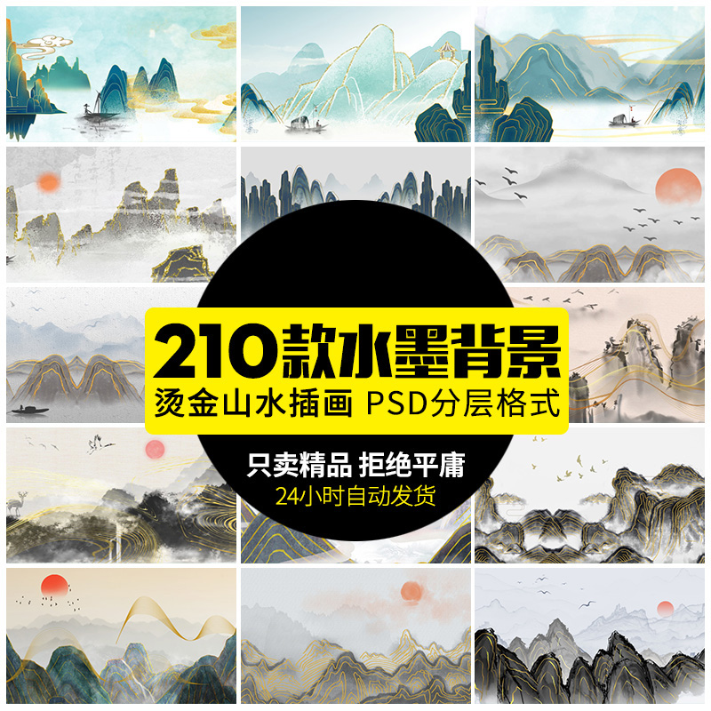 新中式金线烫金山水壁画装饰画中国风水墨大气背景墙psd模板素材图片