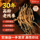 人参长白山野山参干老残参东北林下参籽儿货老山参干人参煲汤泡酒