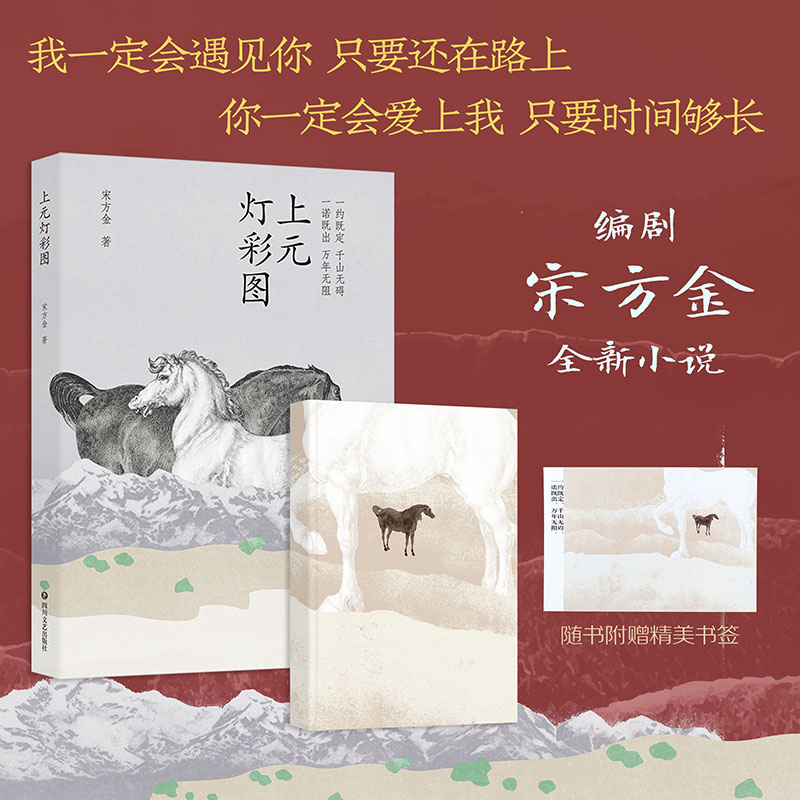 上元灯彩图宋方金著长篇小说图片