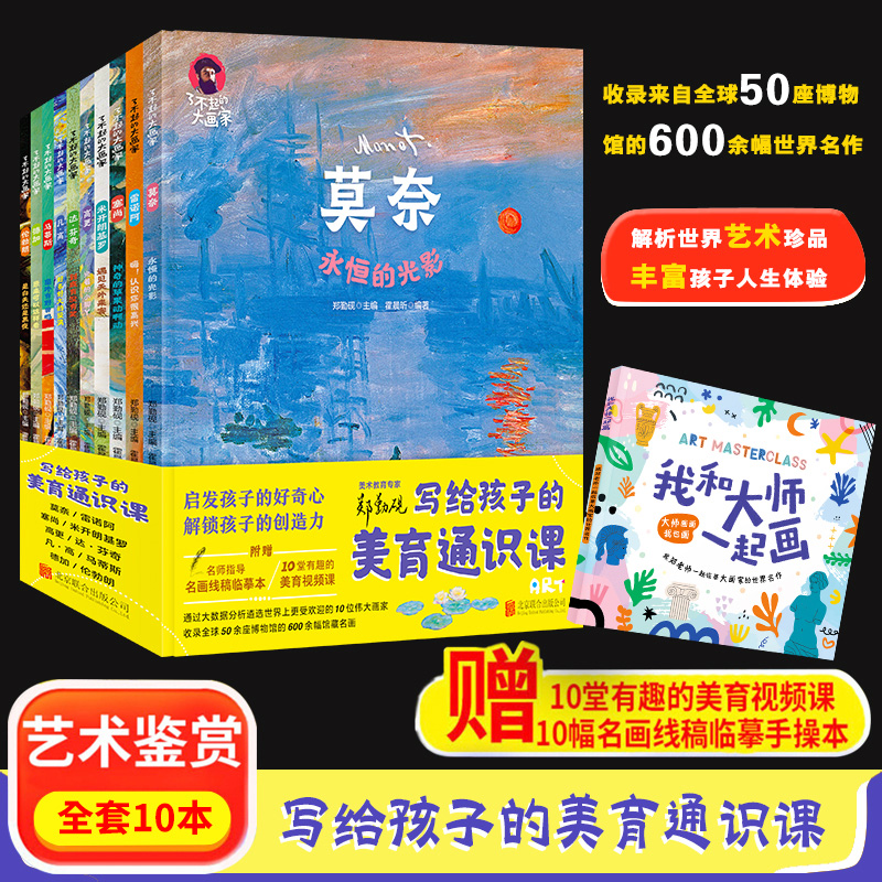 了不起的大画家美育通识课