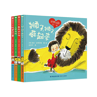 好想和你在一起儿童图画故事书