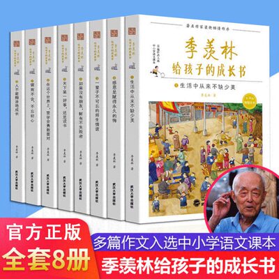 季羡林给孩子的成长书