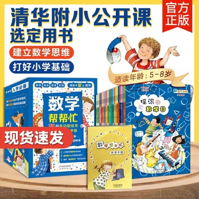 正版数学帮帮忙一二三年级全25册
