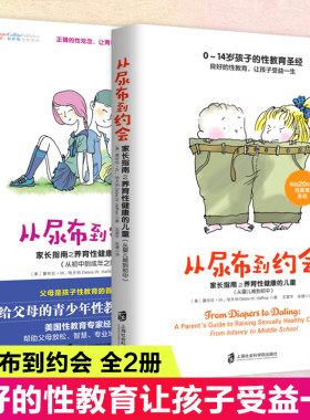 从尿布到约会家长指南