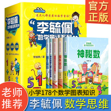 李毓佩数学童话集中年级全5册 奇妙的数王国一二三四五年级小学生趣味数学阅读课外书李毓佩数学童话集一年级二年级历险故事专注力