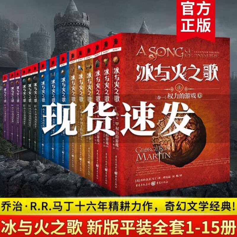 冰与火之歌平装系列15册官方正版中文版本权利的游戏全套乔治马丁著屈畅译外国奇幻魔幻小说彩虹版美剧龙妈丹妮莉丝原著经典文学