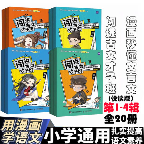 闯进诗词才子班姊妹篇古文班
