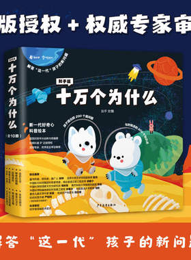 知乎版十万个为什么共10册儿童绘本美绘版好奇心大揭秘地理动物人体百科全书幼儿启蒙版非注音版小学生一二三1-2-3年级课外书读物