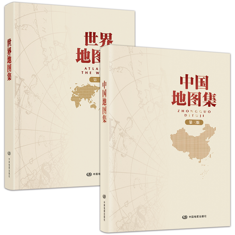 中国地图集+世界地图集锁线精装第三版 精编案头图书馆阅览室实用工具书地理学习行政区划资料查询中国各省概括精装地图册
