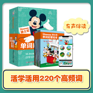 家庭版 全套35册 神奇英语教材基础级 Words 220个高频词Sight 迪士尼单词启蒙绘本 英文支持小达人小考拉点读笔