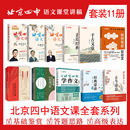 高考中考教辅名篇阅读 常谈详解细说诗文七八九年级同步统编语文教材名师名校推荐 北京四中语文课全套系列初中高中 古文诗意经典