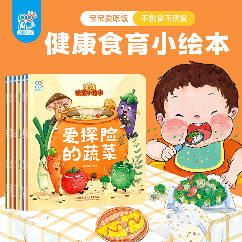 幼幼饮食小绘本健康好习惯培养睡前故事儿童绘本故事书幼儿园早教启蒙书故事书儿童幼儿园绘本3-6岁婴幼儿读物有声伴读幼儿儿童书