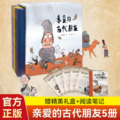 亲爱的古代朋友图画科普百科书