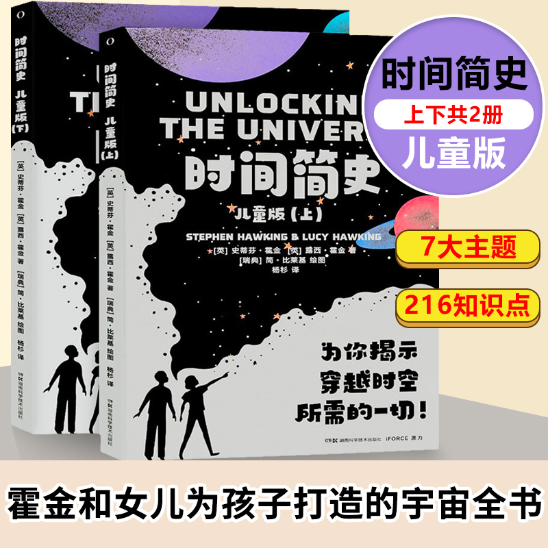 时间简史儿童版霍金正版中文
