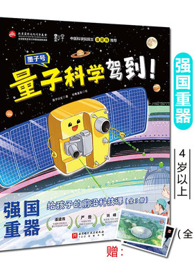 强国重器给孩子的前沿科技课全3册精装 4-12岁小学生课外阅读书籍儿童科普百科中国天眼海底世界机器的秘密墨子号量子科技学驾到