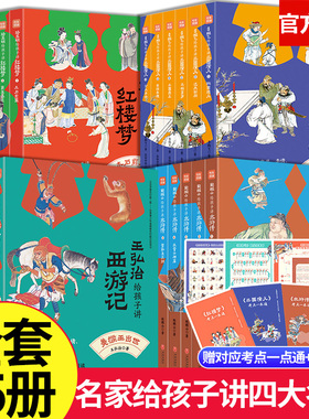 正版名家给孩子讲四大名著全25册王弘治给孩子讲西游记骆玉明给孩子讲红楼梦李鹏飞给孩子讲三国演义鲍鹏山给孩子讲水浒传儿童文学
