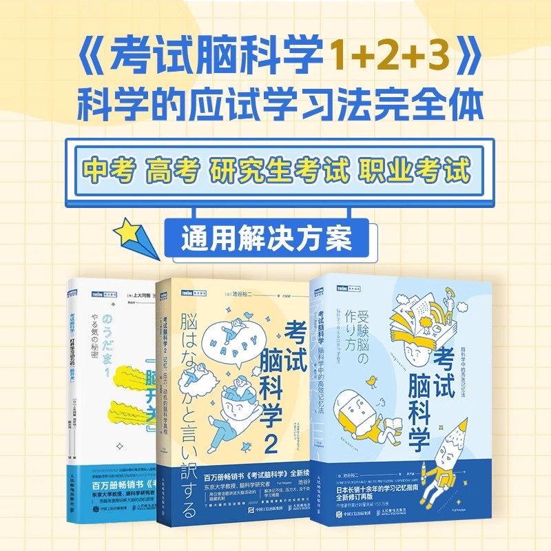 【多册任选】考试脑科学1+2+3+4 AI与大脑如何协作怪诞脑科学:人类奇怪行为的脑科学原理池谷裕二 学习脑科学 脑科学系列书籍 正版