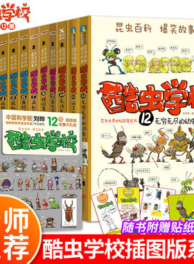 酷虫学校插图版幼虫班