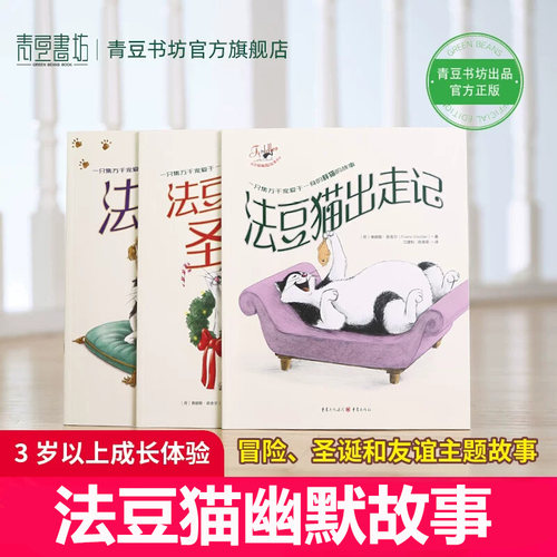 法豆猫幽默故事系列出走记