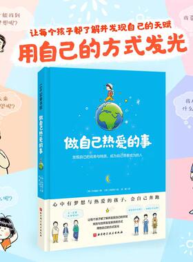 做自己热爱的事发现自己的优势