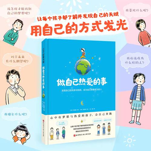 做自己热爱的事发现自己的优势