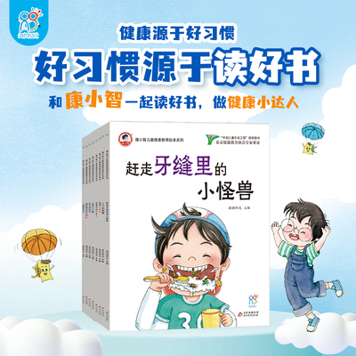 影响孩子一生健康书牙细菌大作战