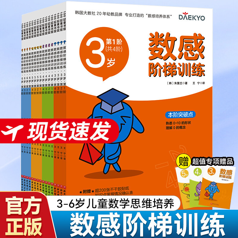 数感阶梯训练3-6岁幼儿数学启蒙