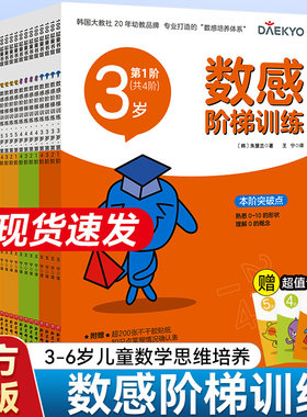 数感阶梯训练3-6岁幼儿数学启蒙